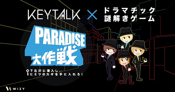 Keytalk Paradise リリース記念 リアル謎解きゲームを 下北沢南口商店街 を舞台に開催 参加用謎解きキットをwizyで限定発売開始 リリースパーティ応募のカギをゲットせよ レコチョクのプレスリリース