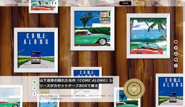 山下達郎の隠れた名盤「COME ALONG」シリーズがカセットテープ