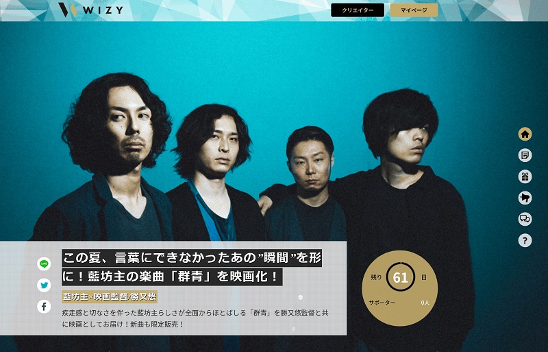 藍坊主の想いがつまった楽曲 群青 を映画にしたい 勝又悠監督と共に映画としてお届け 新曲もcdでwizy限定販売 レコチョクのプレスリリース