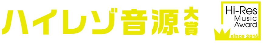 ハイレゾ音源配信7サイト連合企画『ハイレゾ音源大賞』 2017年11月度大賞候補7作品発表！セレクターは、グランジ遠山氏 決定