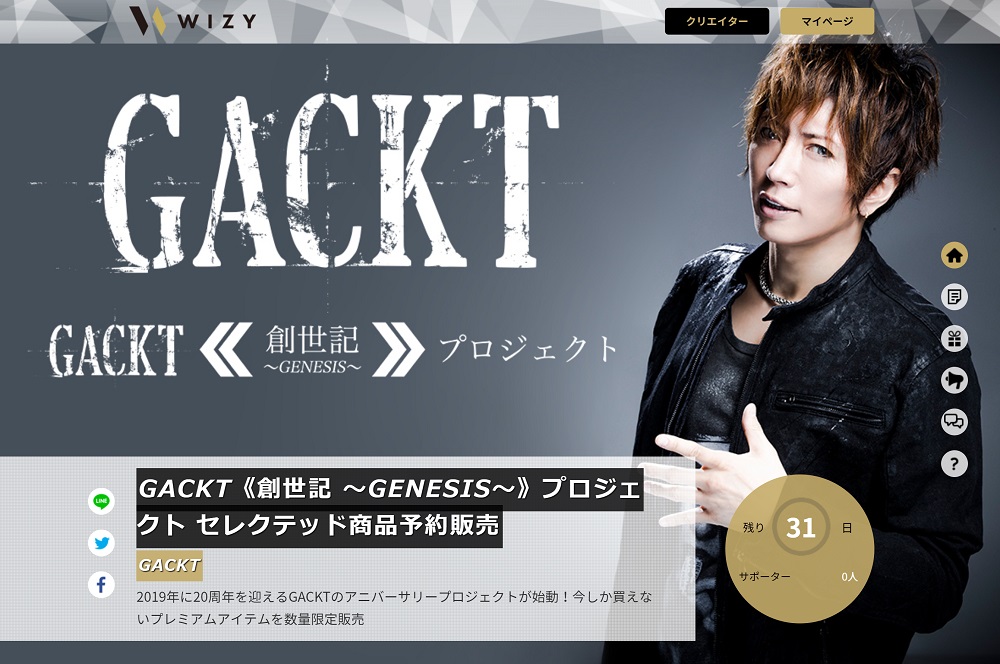 GACKT《創世記～GENESIS～》プロジェクト始動！今しか買えないプレミアムアイテムを数量限定販売～伝説の名曲「Vanilla 0 -Zero-」を購入者限定配信プレゼント～