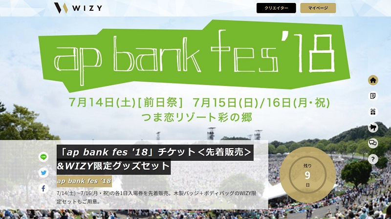 「ap bank fes '18」チケットをWIZYにて数量限定で先着販売！WIZY限定オフィシャルグッズセットも受付開始！‬‬