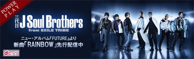 三代目 J Soul Brothers from EXILE TRIBE待望の最新アルバム『FUTURE