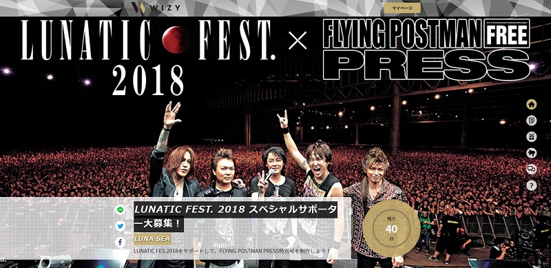 LUNA SEA主宰「LUNATIC FEST. 2018」スペシャルサポーター大募集！ライブレポートとあなたの名前を掲載したフリーペーパーを制作！