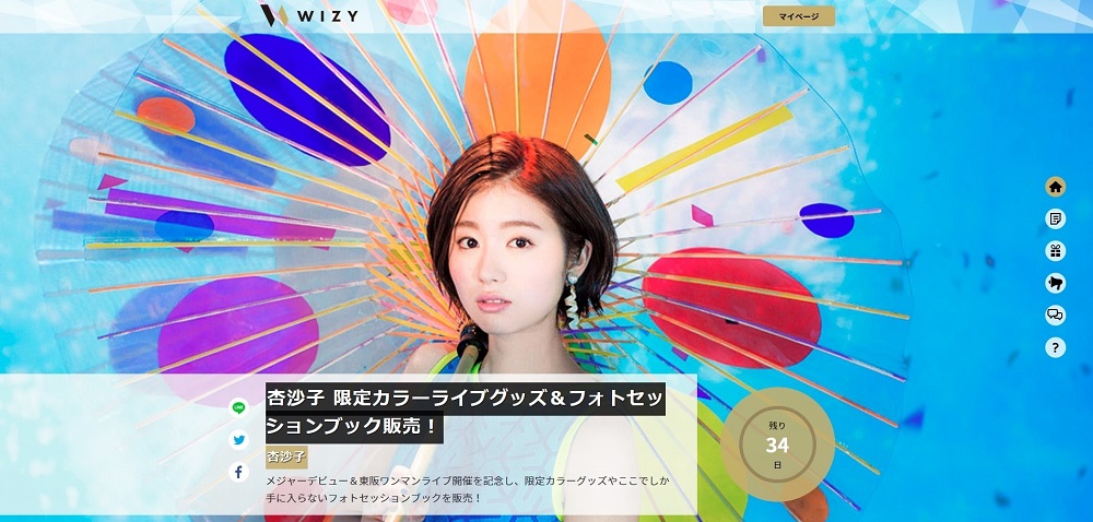 杏沙子のメジャーデビュー＆東阪ワンマンライブ開催を応援！限定カラーグッズやWIZY限定フォトセッションブック販売！