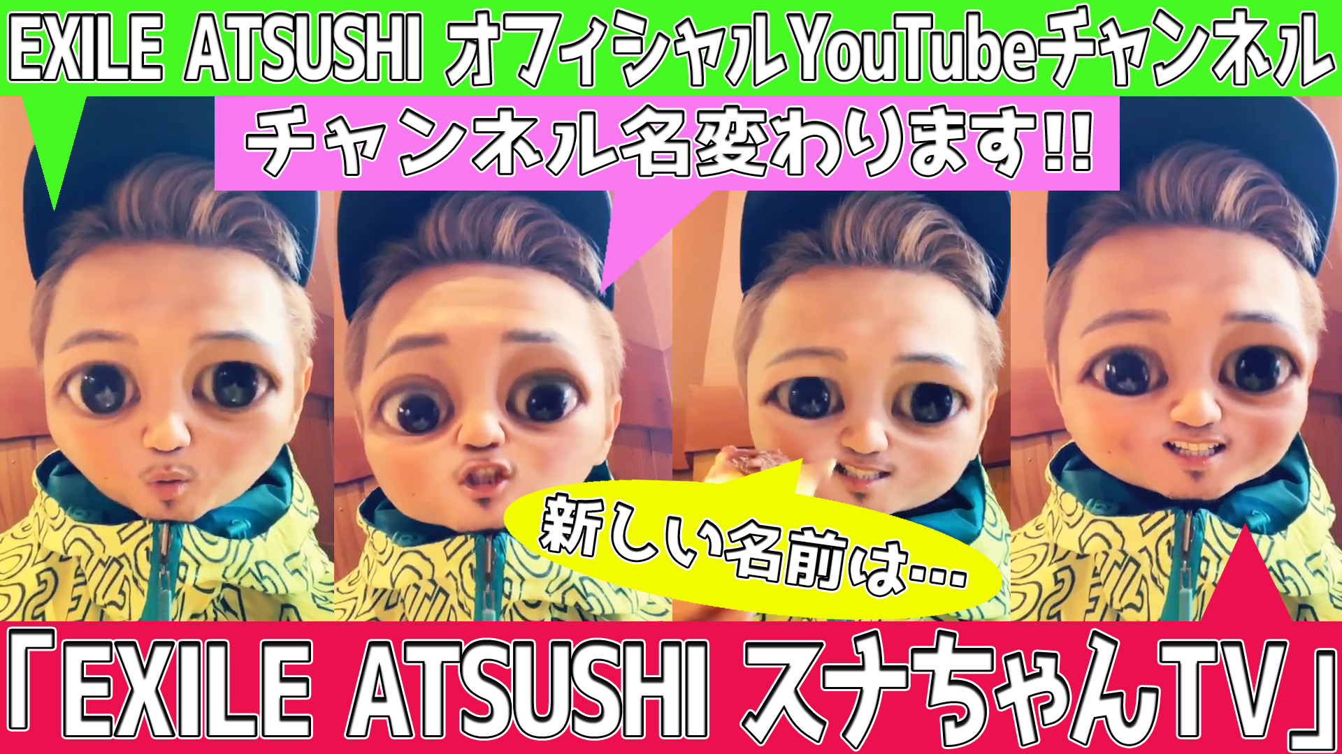 Exile Atsushiオフィシャルyoutube チャンネル名を変更 株式会社vecksのプレスリリース