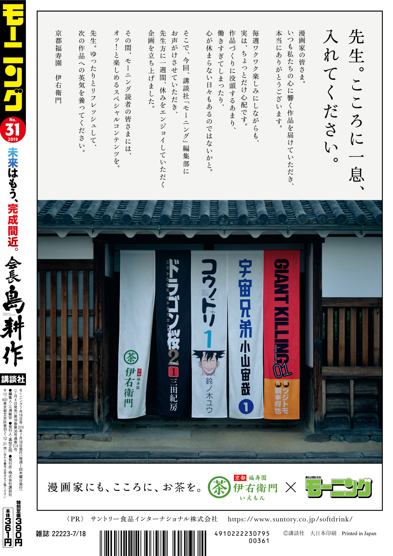 こころから 休めました ありがとう サントリー緑茶 伊右衛門 講談社 モーニング プロジェクト休暇を満喫した漫画家 からの御礼グラフィックが モーニング に掲載 サントリー食品インターナショナル株式会社のプレスリリース