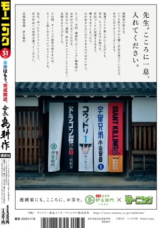 こころ から 休めました ありがとう サントリー緑茶 伊右衛門 講談社 モーニング プロジェクト休暇を満喫した漫画家からの御礼グラフィックが モーニング に掲載 サントリー食品インターナショナル株式会社のプレスリリース