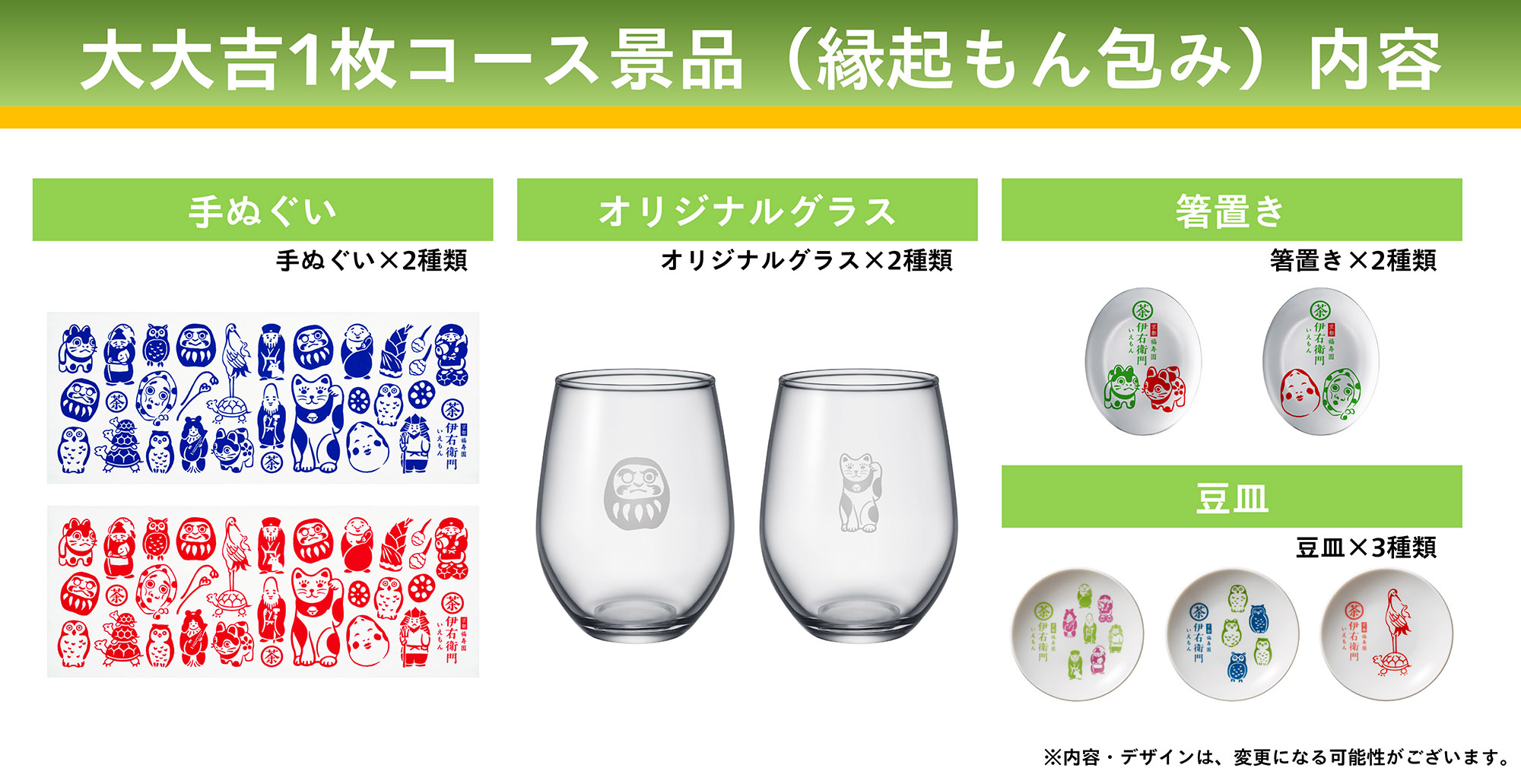 サントリー緑茶「伊右衛門」「ラベルをはがして応募しよう！伊右衛門で