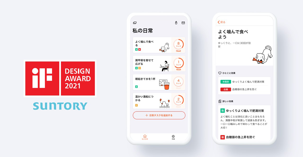 企業の 健康経営 をサポートするヘルスケアサービス ｓｕｎｔｏｒｙ サントリープラス が国際的なデザイン賞 ｉｆデザインアワード２０２１ を受賞 サントリー食品インターナショナル株式会社のプレスリリース