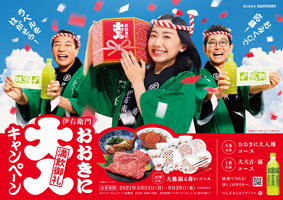 サントリー緑茶 伊右衛門 新tv Cm 満飲御礼 篇 新キャストにナイツさんが出演 8月23日 月 よりオンエア あわせて 伊右衛門 満飲御礼 おおきに大入キャンペーン を開始 サントリー食品インターナショナル株式会社のプレスリリース