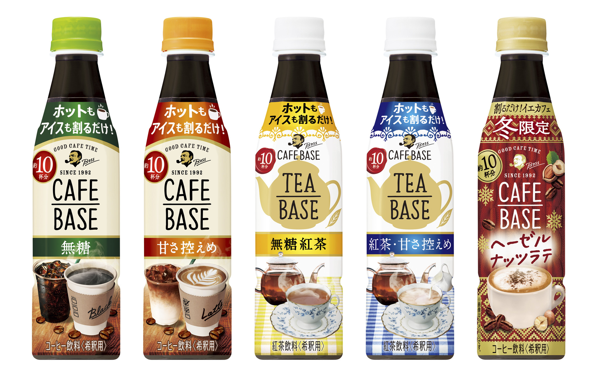 ホットで飲んでもおいしい！「ボス カフェベース 無糖・甘さ控えめ」「ボス ティーベース 無糖紅茶・紅茶 甘さ控えめ」がリニューアル 「ボス カフェベース  ヘーゼルナッツラテ」も期間限定発売！｜サントリー食品インターナショナル株式会社のプレスリリース