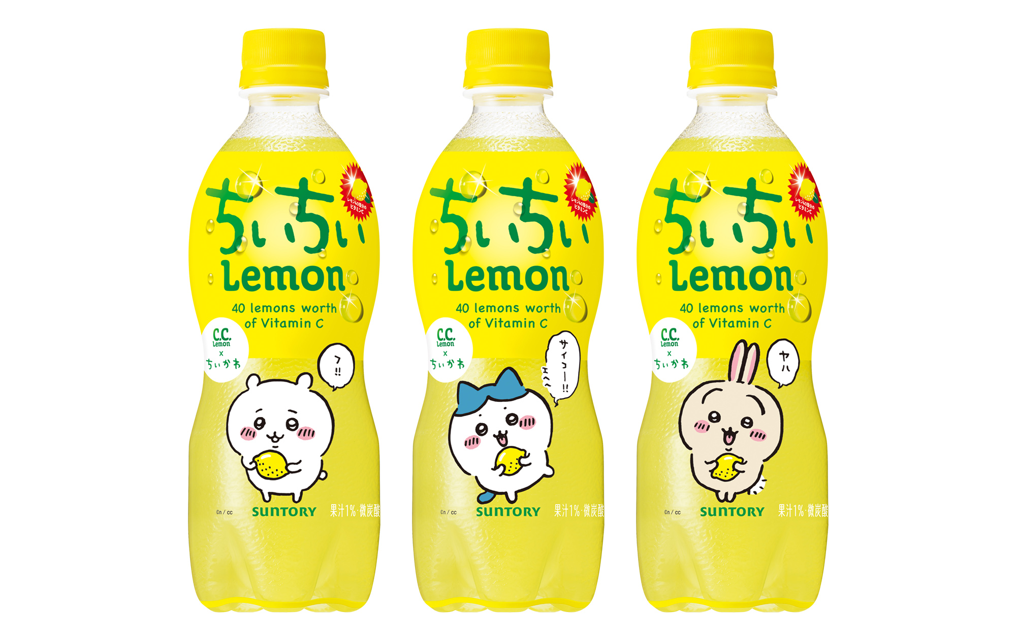期間限定送料無料 ちいかわ ちいちいレモン CCレモン 3種