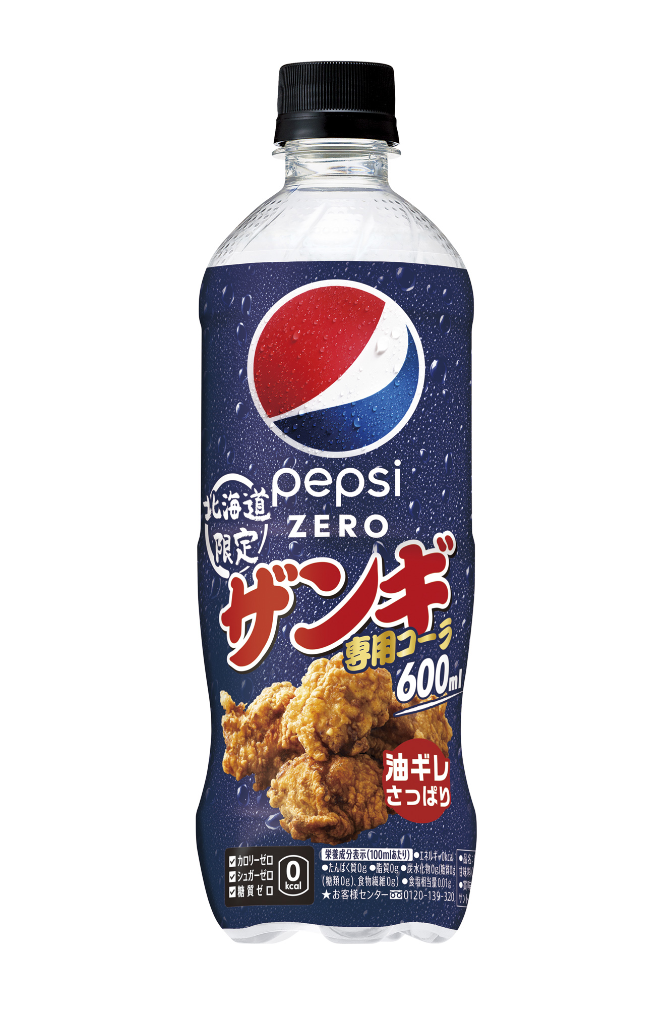 日本初！「ザンギ専用コーラ」が北海道限定で新発売！｜サントリー食品