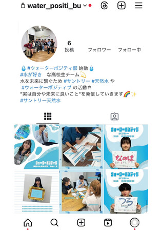 「ウォーターポジティ部」インスタグラム