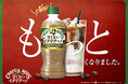 大好評の「クラフトボス 甘くないイタリアーノ」コーヒーの美味しさが進化してリニューアル!最大100円分キャッシュバッククーポンがもらえるキャンペーンを実施