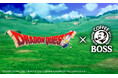しんしょうひんが あらわれた!「BOSS×ドラゴンクエスト」コラボ“ベギラマ焙煎”のチカラをつかった「BOSS QUEST 辿り着いた深煎り」新発売