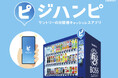 自販機キャッシュレスアプリ「ジハンピ」1,000万ダウンロード突破!ジハンピ対応自販機も目標台数15万台を達成