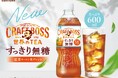 「クラフトボス 世界のTEA」シリーズから「すっきり無糖」リニューアル発売 日本らしい素材を使って、“世界から見た日本”をイメージした、「柚子ティーエード」を期間限定発売