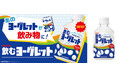 あのヨーグレットが飲み物に！「飲むヨーグレット」自販機限定で新発売