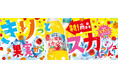 “きりっと果実”からゴクゴク飲める炭酸飲料が登場！「サントリー天然水 きりっと果実スカッシュ！ オレンジ＆マンゴー」新発売