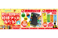 「サントリー×ポケモン３０周年」のタイアップが実現！