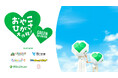 「こども気温」プロジェクトが４年目を迎え、水分補給と日傘で、外出時の熱中症対策の啓発を強化へ　「ＧＲＥＥＮ ＤＡ・ＫＡ・ＲＡ」が、全国６カ所のレジャー施設と連携し「おやこひがさ大作戦！」を始動