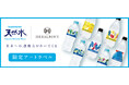 未来への、想像力がわいてくる。ヘラルボニーとコラボした「サントリー天然水 アートラベル」が新発売