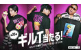 「ギルティ炭酸 NOPE（ノープ）」のTV－CM第二弾　生田斗真さん、鈴鹿央士さん、アントニーさんに加え、新たにリリー・フランキーさんが出演！　全35種類の“ギルT”が当たるキャンペーンも実施！