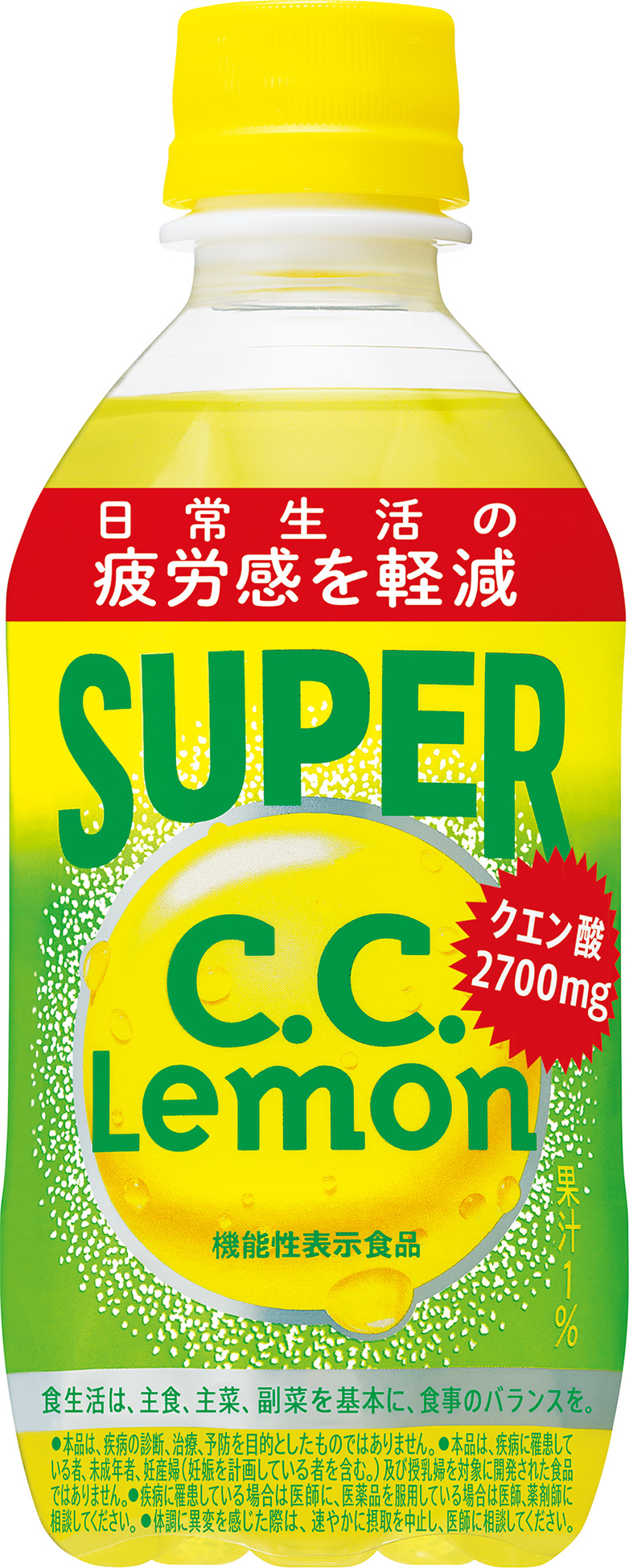 果汁系炭酸飲料※1で日本初！ 機能性表示食品「スーパーC．C．レモン」新発売 ～ クエン酸の働きにより“日常生活の