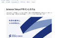 コンセントが設計・構築等で支援した、東京科学大学「Science Tokyoデザインシステム」が公開されました