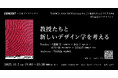 【10/7(火)】4名の大学教授陣が「新しいデザイン学」を語り合う ──『DESIGN AND PEOPLE Issue No. 2|他者たちとどう生きるか』刊行記念イベントを青山ブックセンターで開催