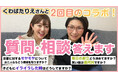 菊地亜美×くわばたりえの育児対談が”再”実現!YouTube「あみちゃんねる」でリアル子育てトーク展開