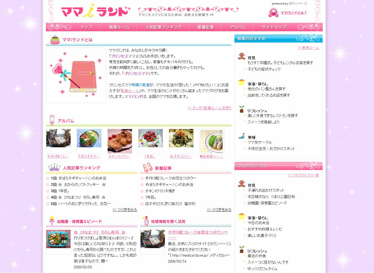 Iタウンページからママの育児 家事 リフレッシュ応援サイト ママiランド が誕生 Ntt番号情報株式会社のプレスリリース