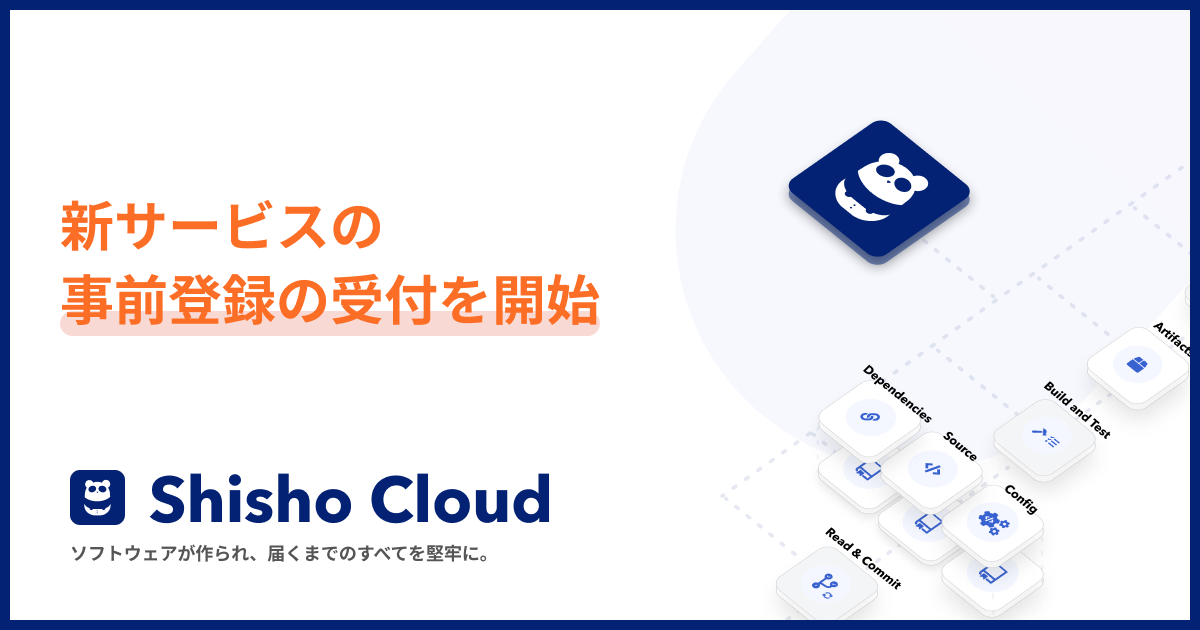 Flatt Security ソフトウェアサプライチェーンのためのセキュリティプラットフォーム Shisho Cloud シショウクラウド 事前登録の受付を開始 株式会社flatt Securityのプレスリリース