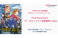 Flatt Security、TVアニメ『トリリオンゲーム』の 「IT・セキュリティ技術監修」を担当