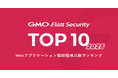 独自調査のWeb脆弱性検出数ランキング「GMO Flatt Security Top 10」2025年版を発表