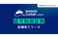 GMO Flatt Security、国産脆弱性診断ツール「Shisho Cloud byGMO」内でAIを活用した認可制御診断機能を提供開始