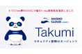 GMO Flatt Security、セキュリティ診断AIエージェント「Takumi」リリース
