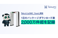 Takumi byGMO「Guard」機能、1日のパッケージダウンロード数が2,000万件超を記録