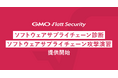GMO Flatt Security、「ソフトウェアサプライチェーン診断」および「ソフトウェアサプライチェーン攻撃演習」を提供開始