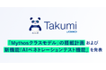 Takumi 「Mythosクラスモデル」一般公開後の搭載計画および新機能「AIペネトレーションテスト機能」を発表