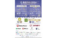 【ついに】ファイナリスト13社発表!!国内最大級の地域オープンイノベーションイベント「まきチャレ2024」