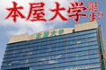 「本屋大学」の入試に挑戦してみませんか？