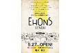 “絵本の世界を楽しむ空間” が東北地方に初出店「EHONS SENDAI」オープン