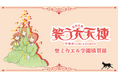 川原泉 笑う大天使 聖ミカエル学園購買部