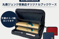 文庫が2～3冊入る！オリジナル「ブックケース」が7月10日（金）発売