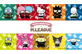 麻雀プロリーグ「Mリーグ」と「サンリオキャラクターズ」のコラボレーショングッズの第二弾が登場！