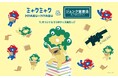 ジュンク堂書店50周年記念 ミャクミャクとのオリジナルコラボグッズ発売が決定！！
