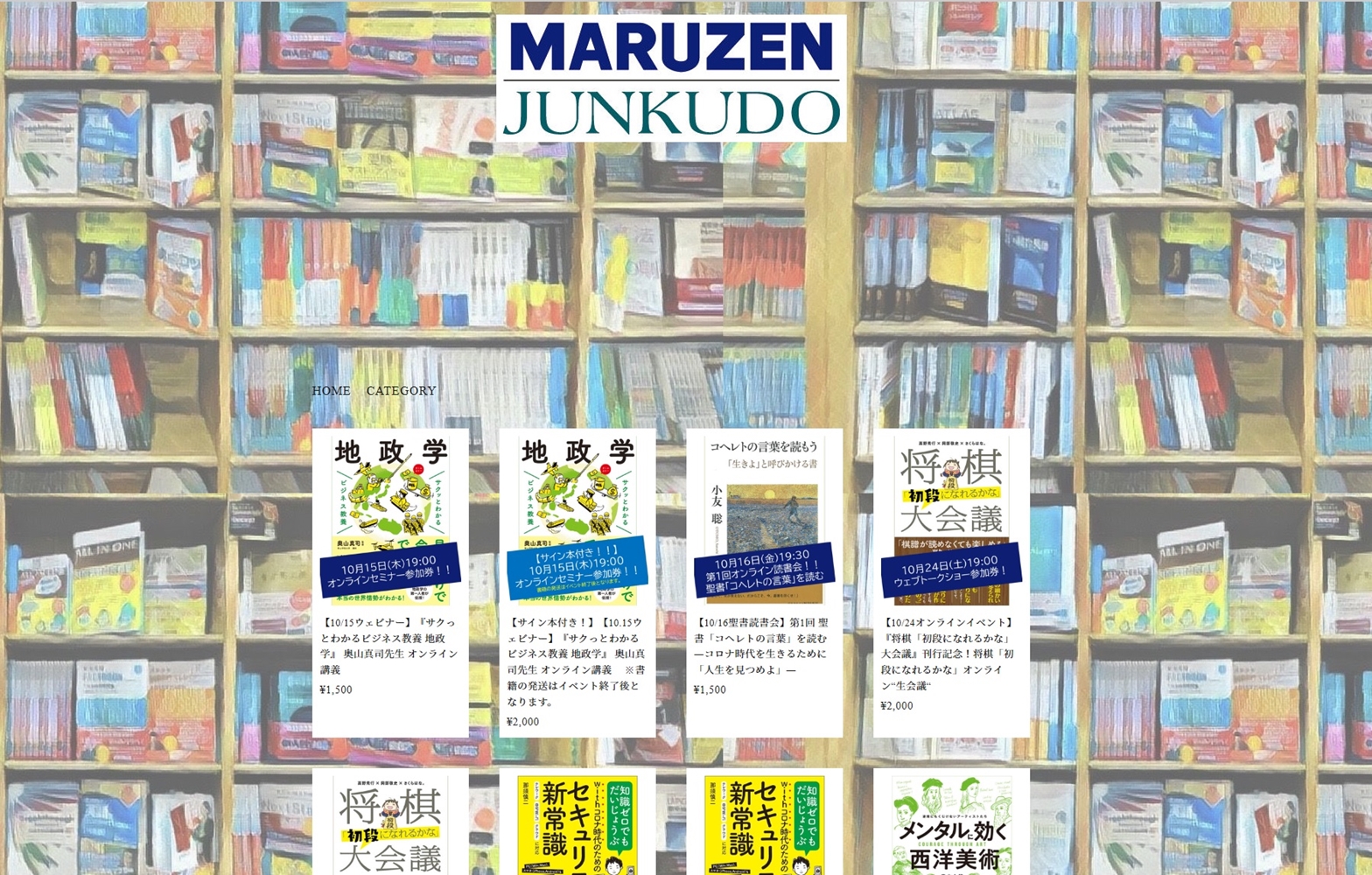 コロナ時代の本と人との新しい出会いを提供 株式会社丸善ジュンク堂書店のプレスリリース